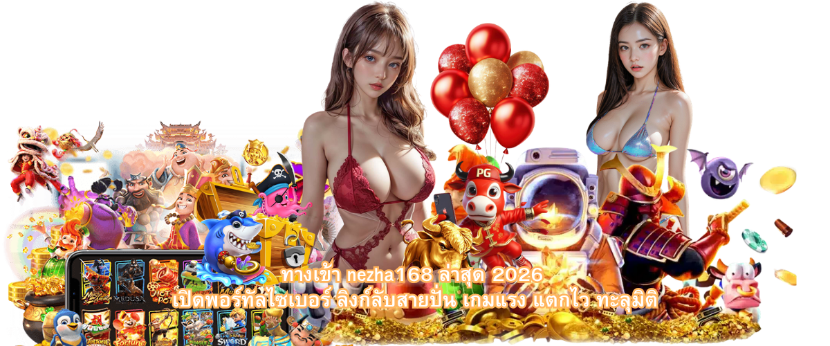 NEZHA168 latest access 2026 cyber portal entry fast gaming link smooth gameplay high speed slot experience multiverse access